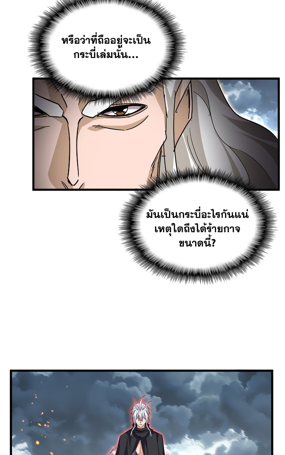 Magic Emperor page 3