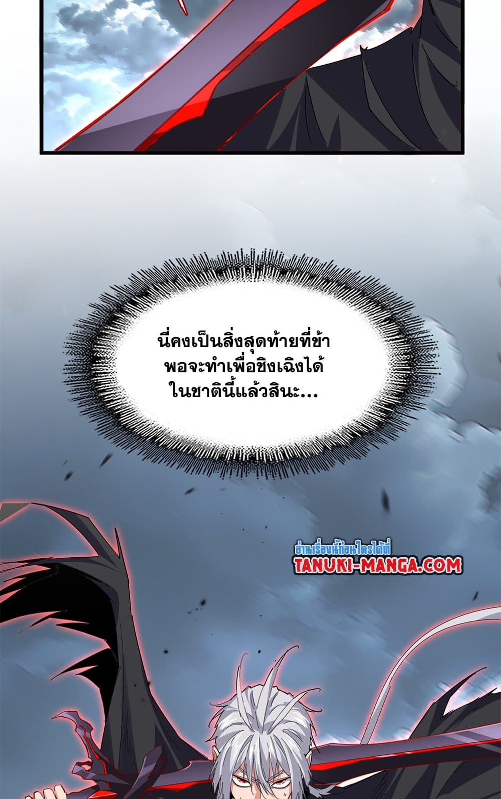 Magic Emperor page 6