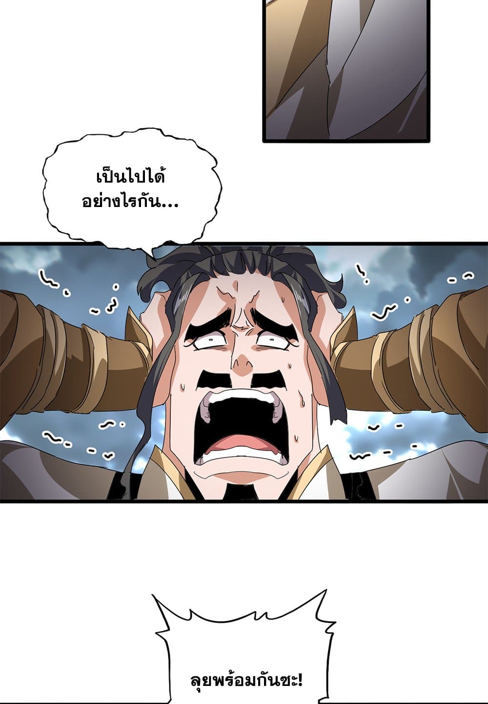 Magic Emperor page 3