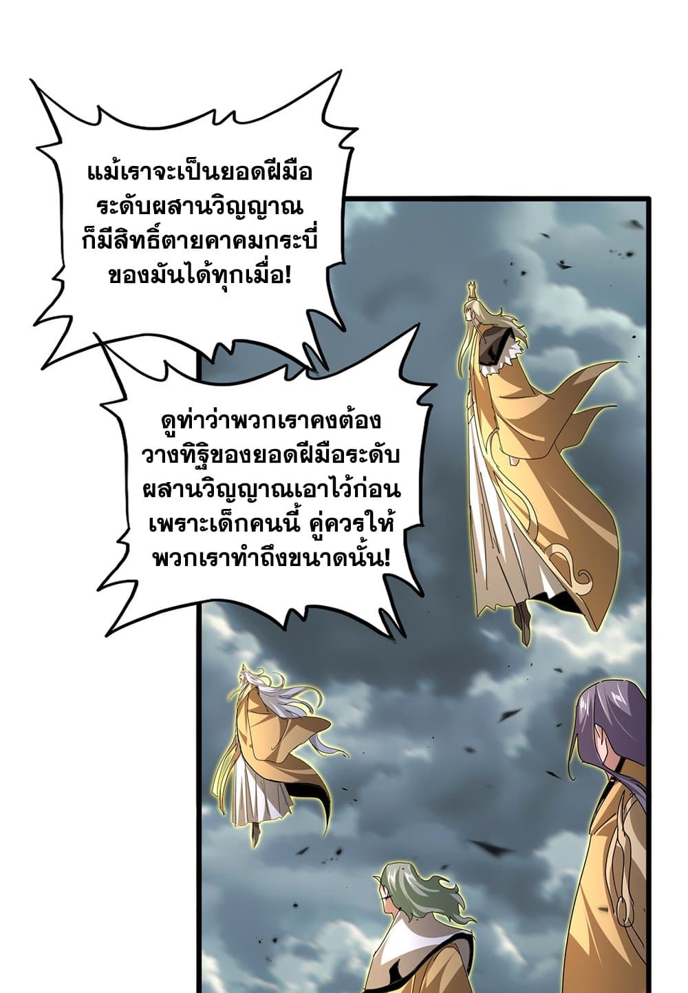 Magic Emperor page 6