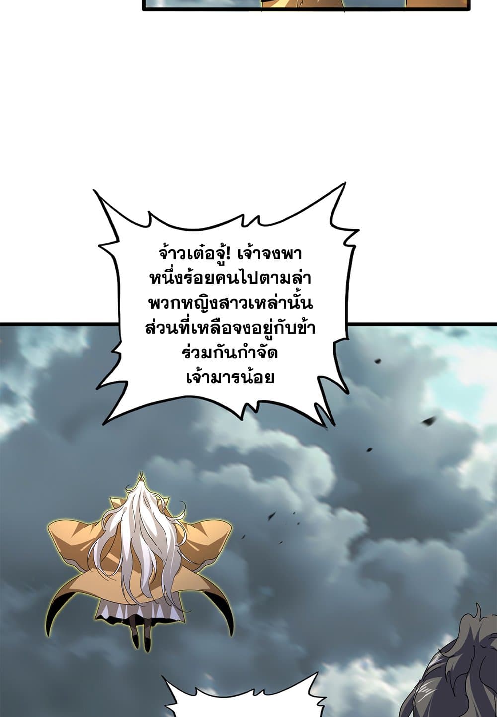 Magic Emperor page 7