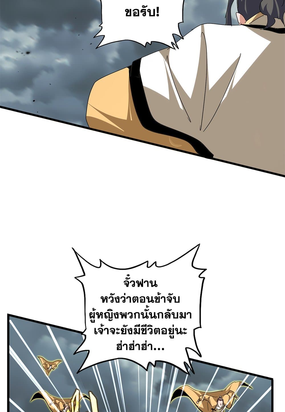 Magic Emperor page 8