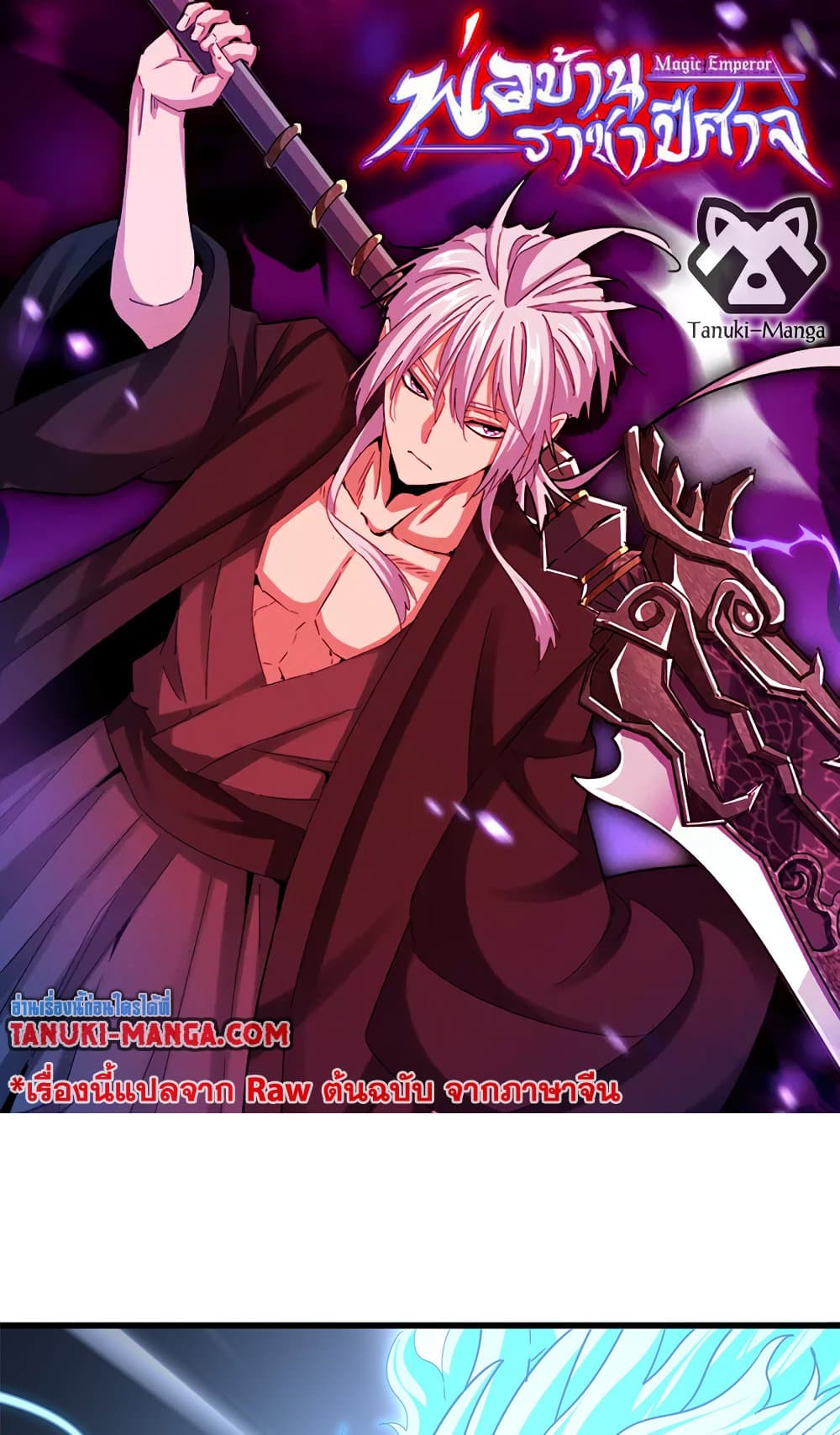 Magic Emperor page 1