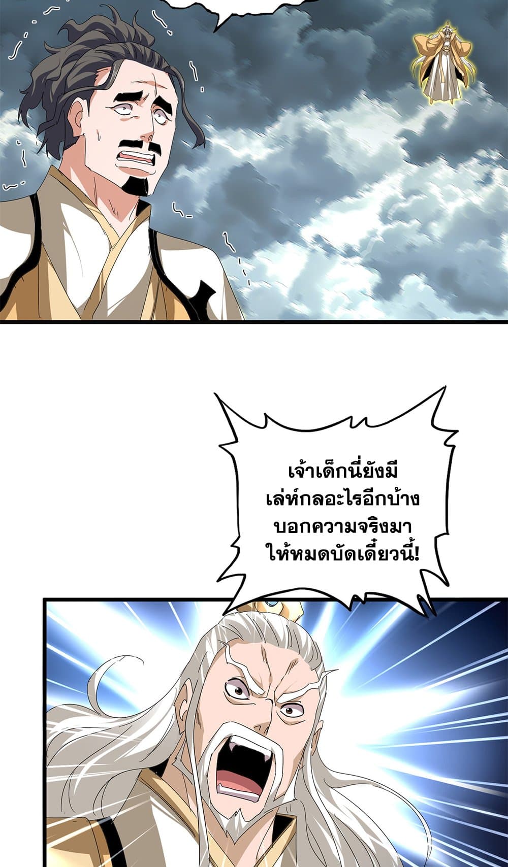 Magic Emperor page 5