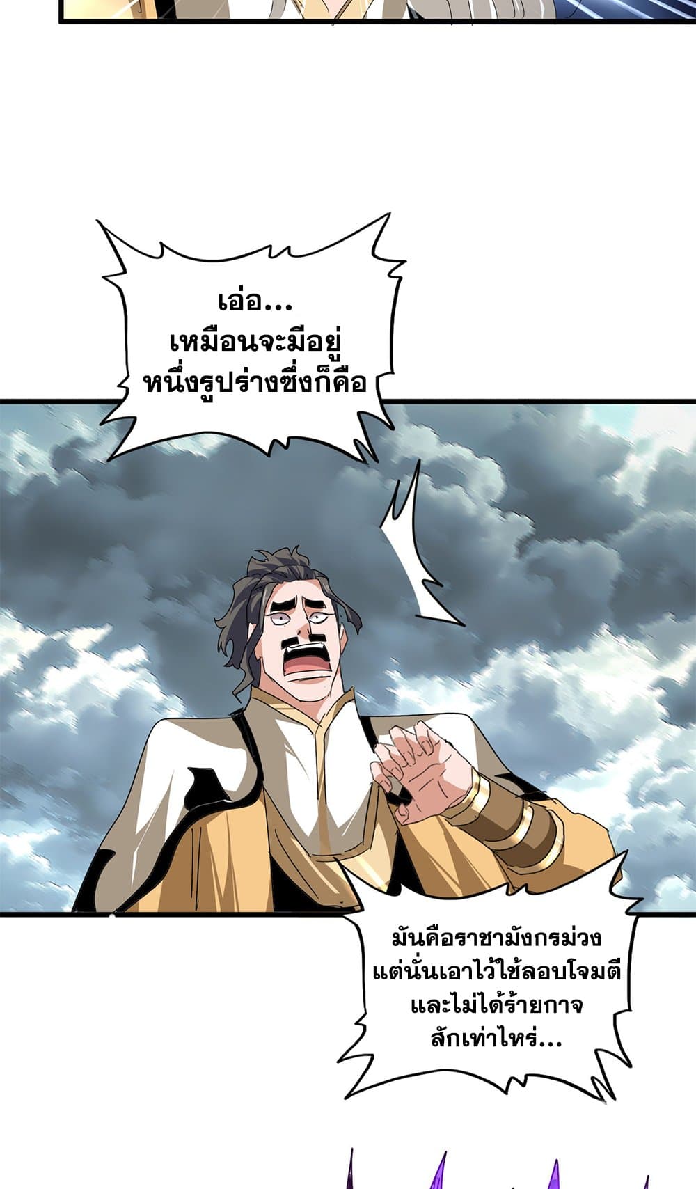 Magic Emperor page 6
