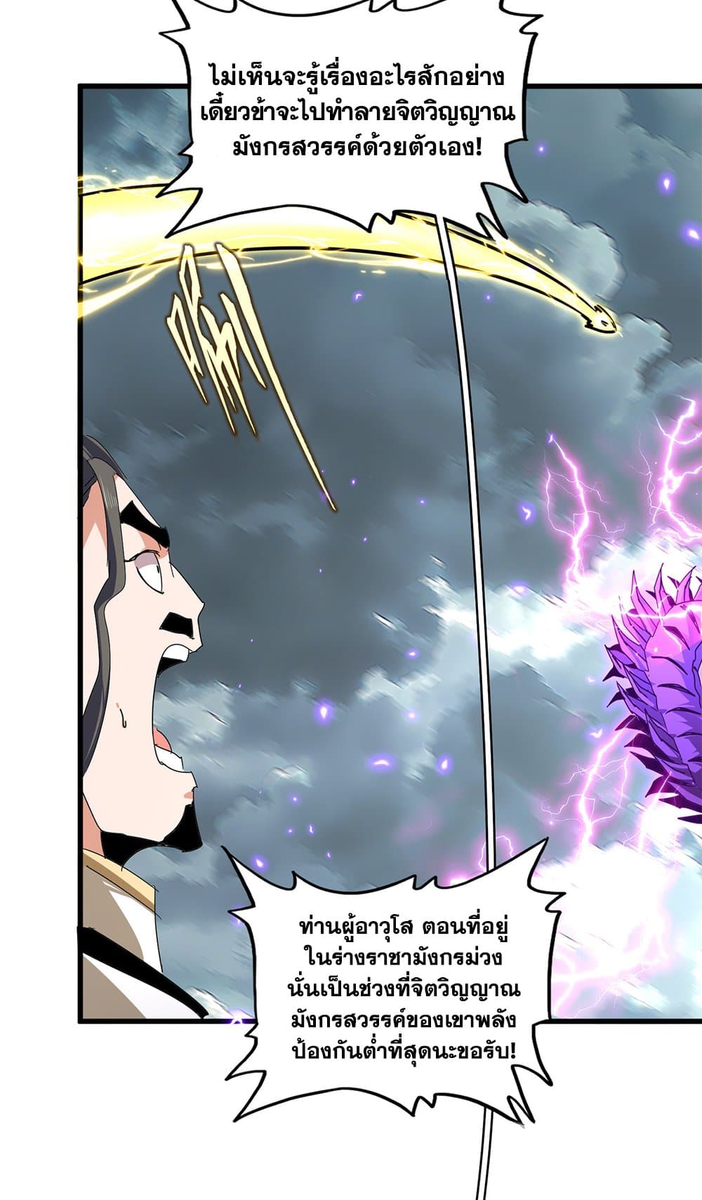 Magic Emperor page 10