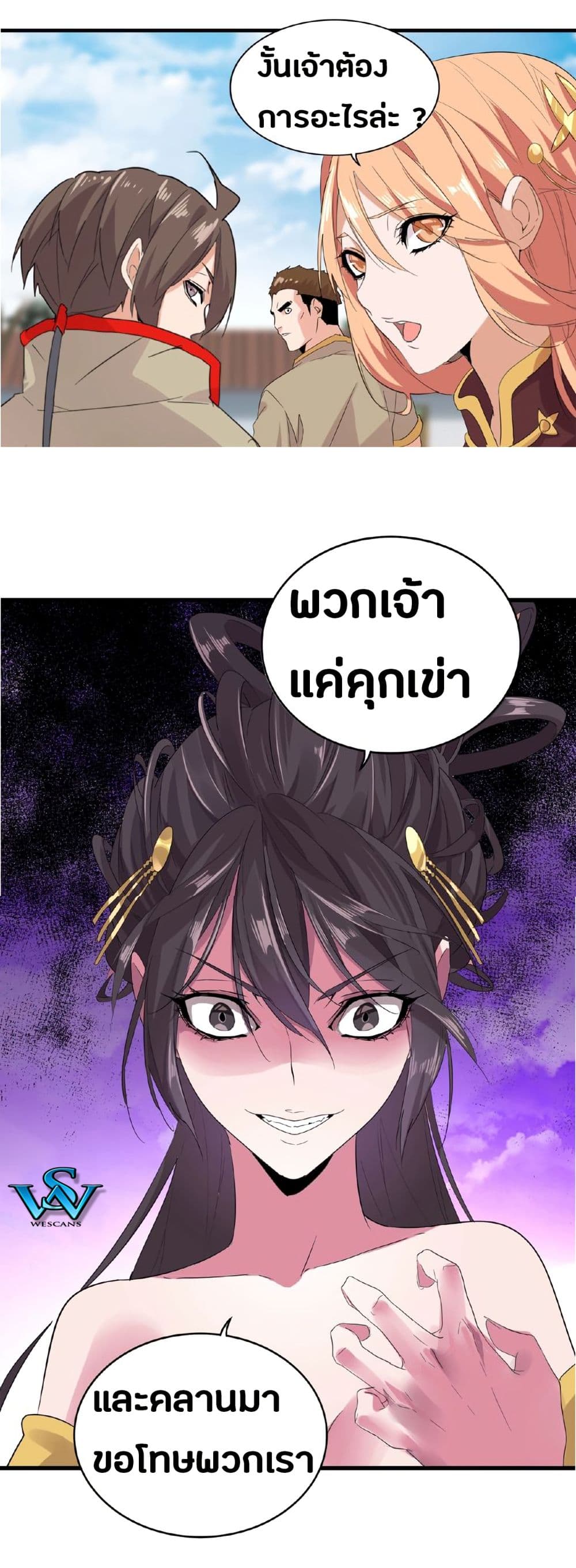 Magic Emperor page 9