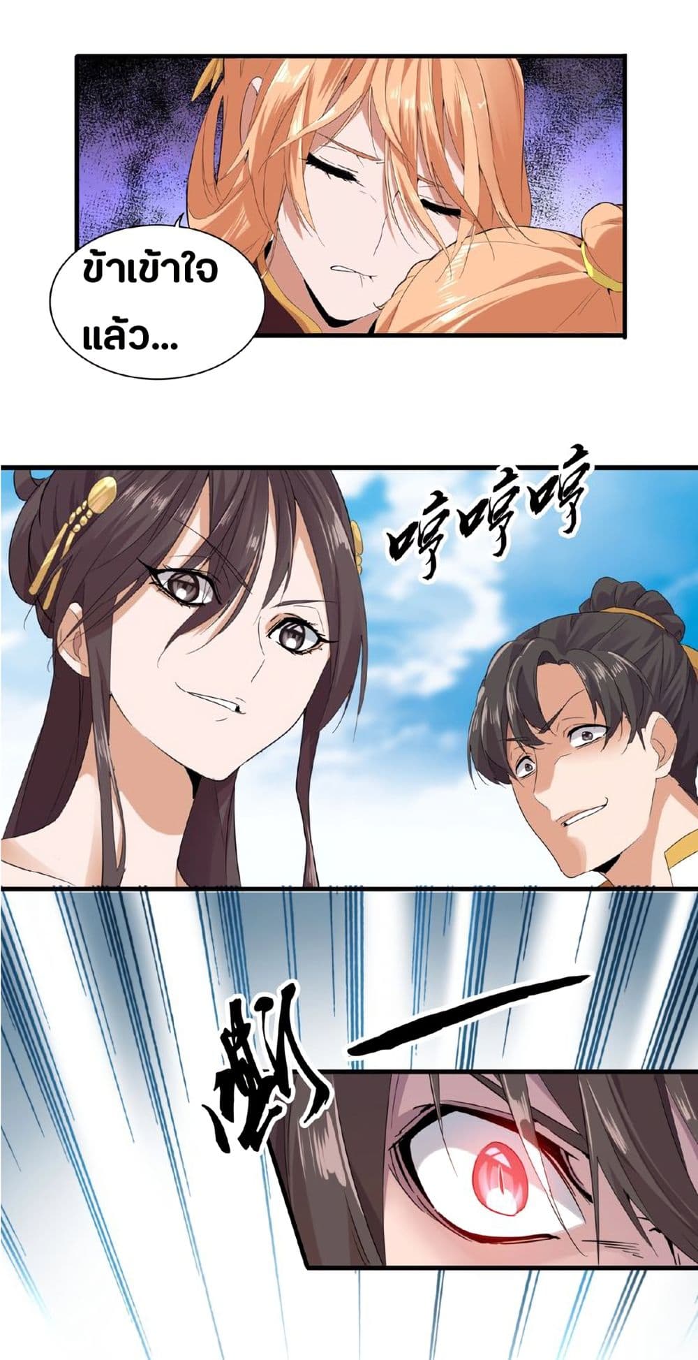 Magic Emperor page 12