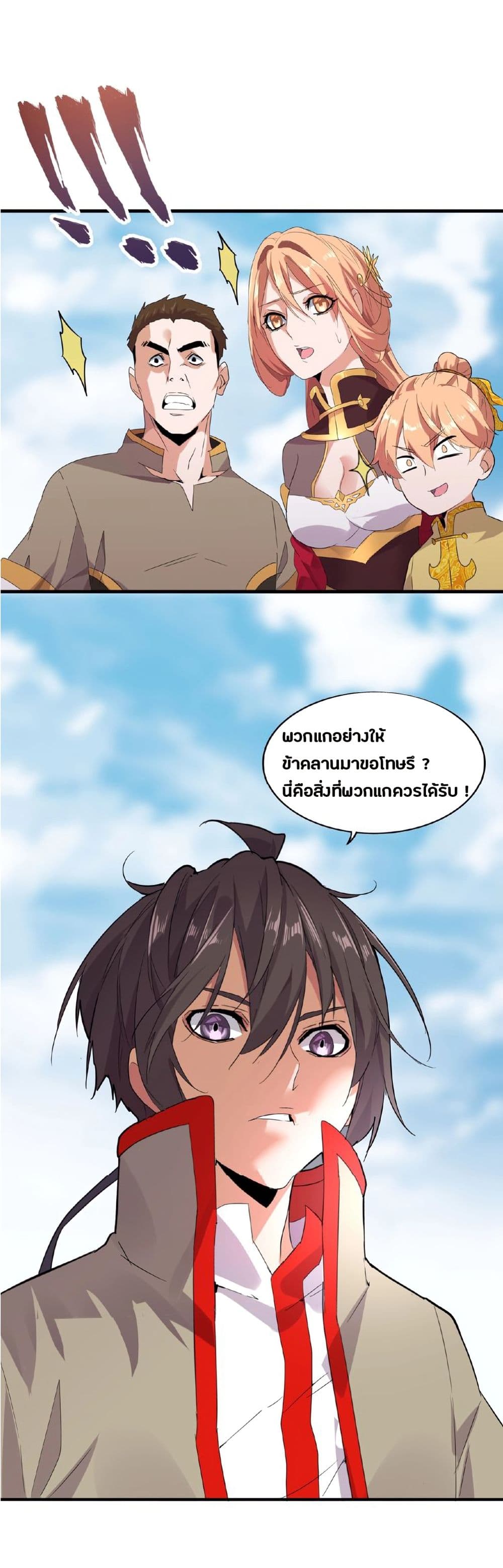 Magic Emperor page 19