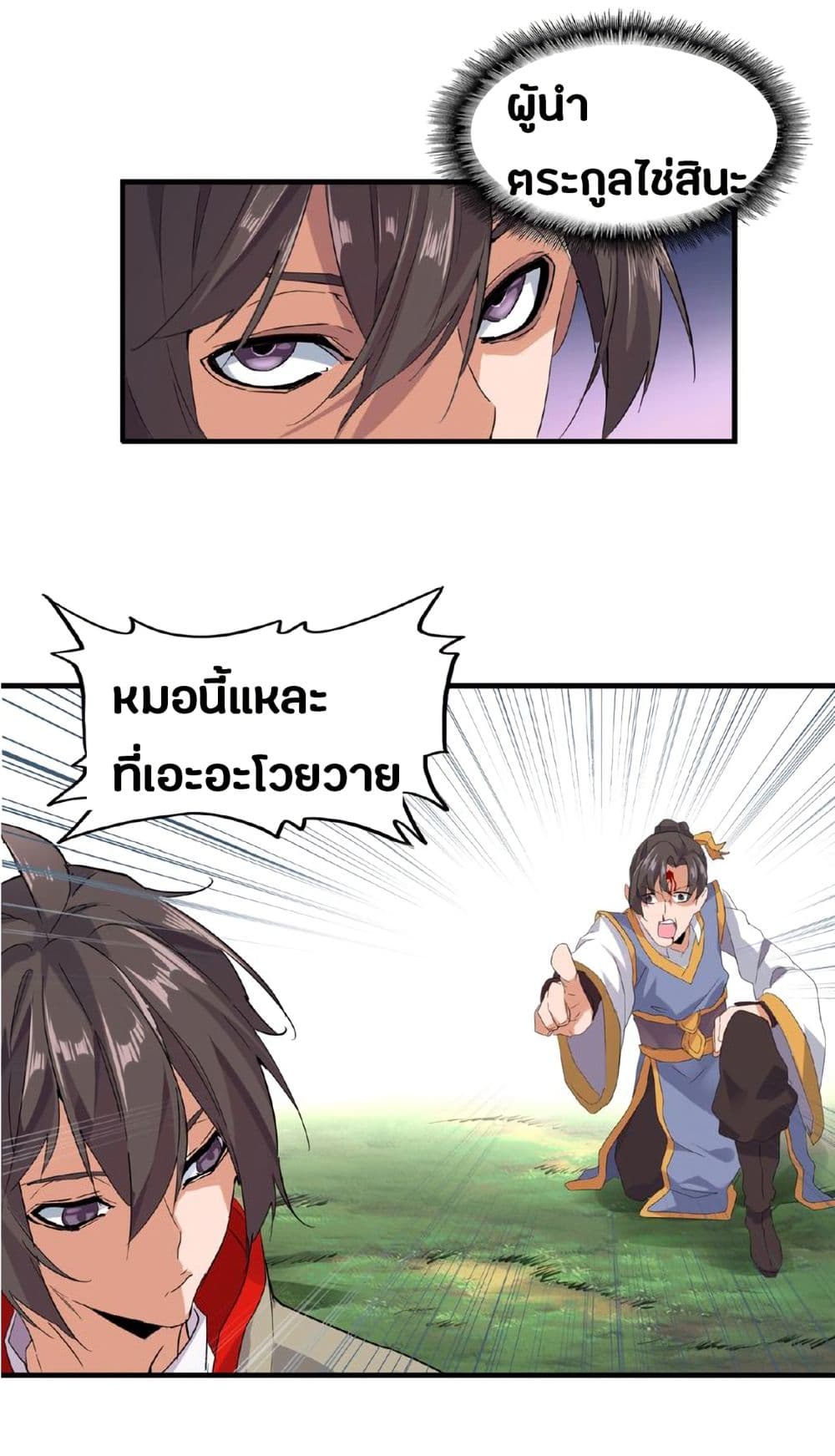 Magic Emperor page 22