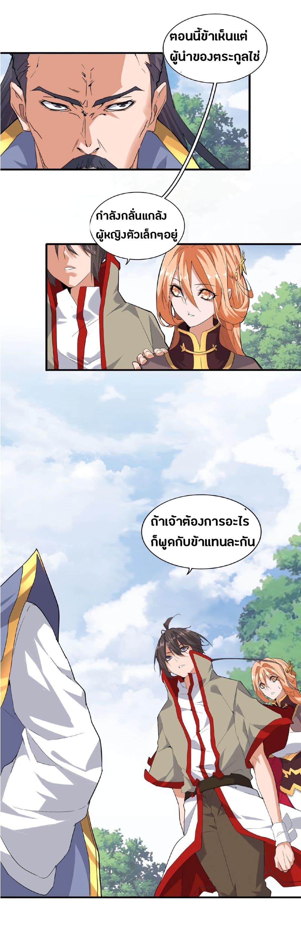 Magic Emperor page 29