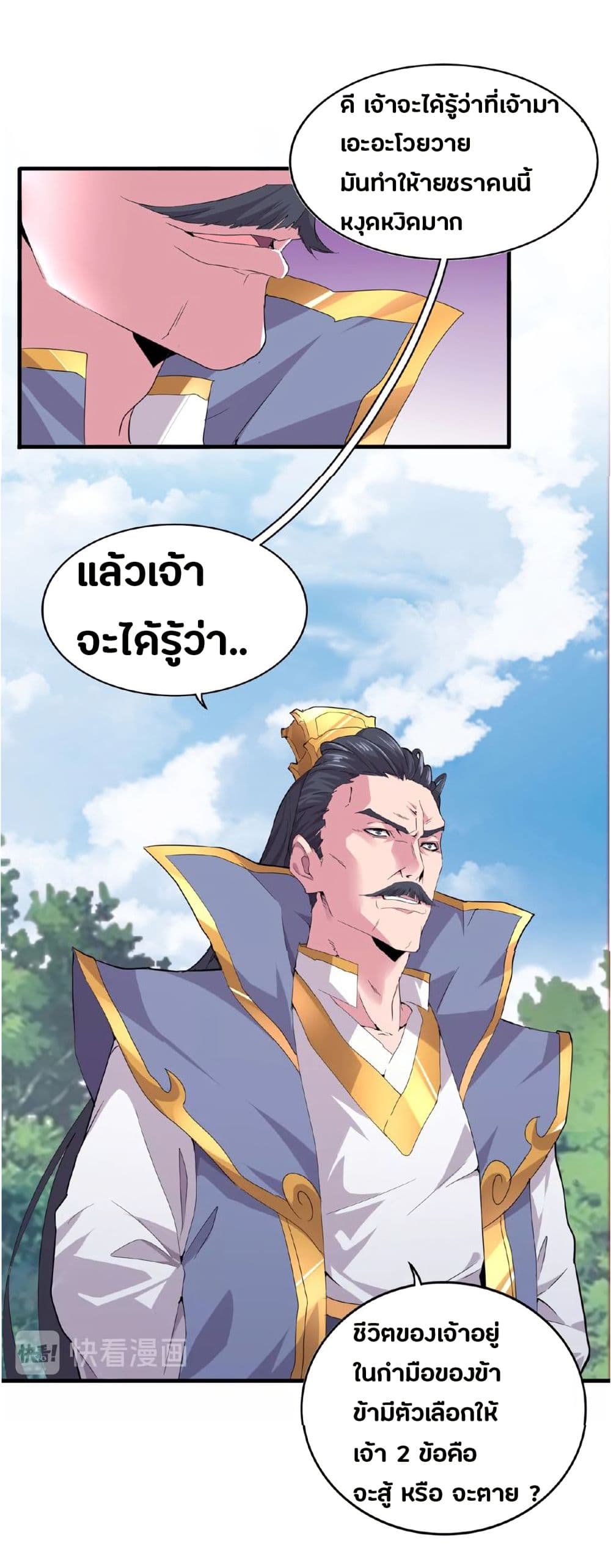 Magic Emperor page 31