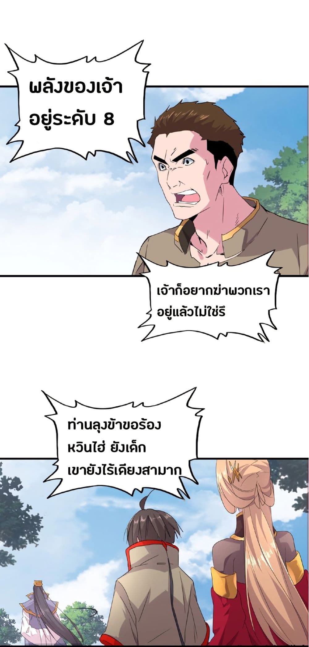 Magic Emperor page 32