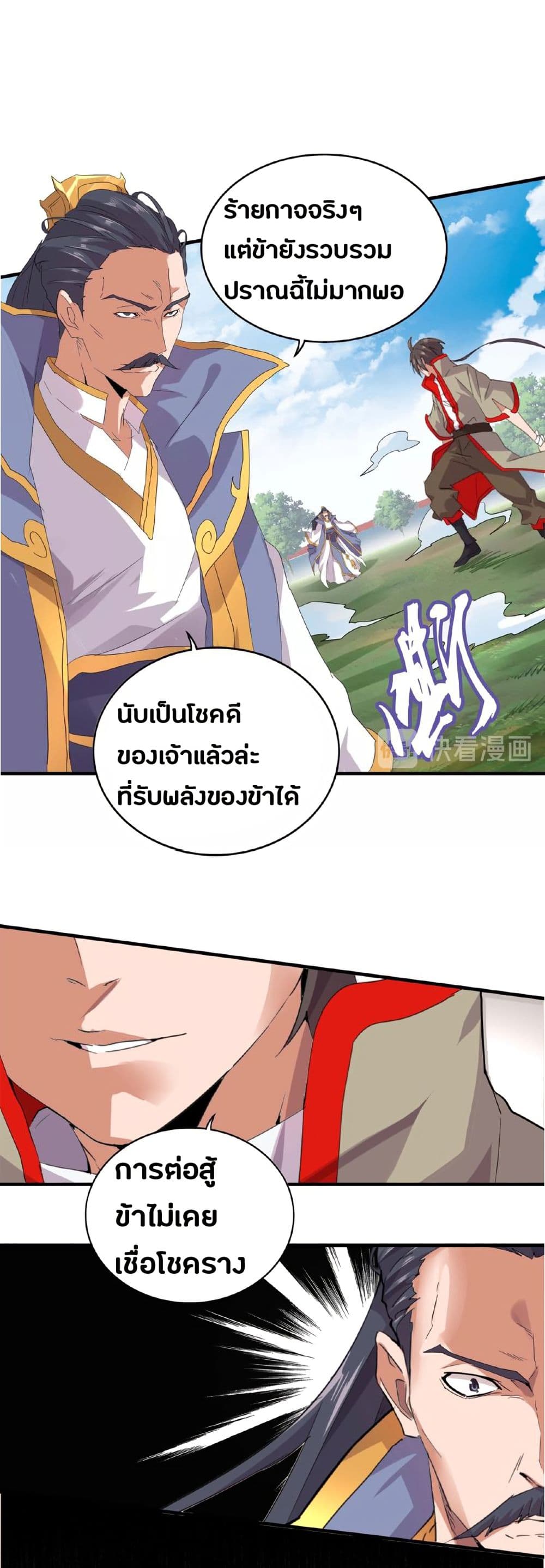 Magic Emperor page 36