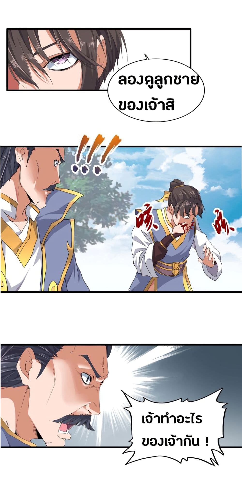 Magic Emperor page 38