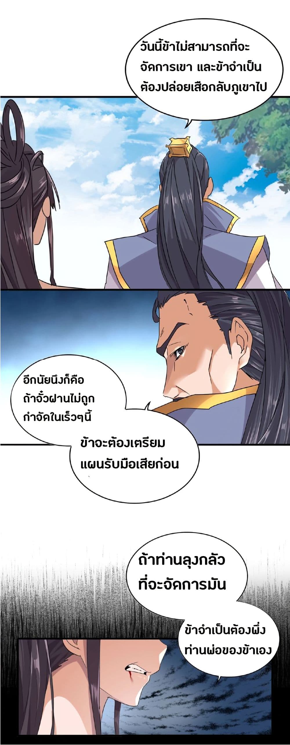 Magic Emperor page 43