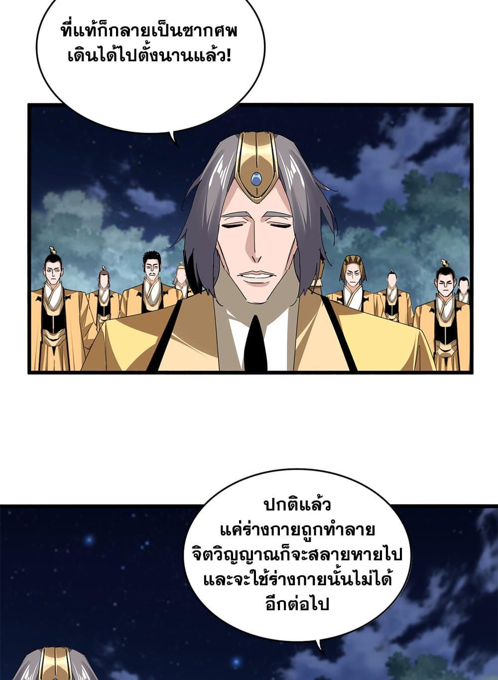 Magic Emperor page 4