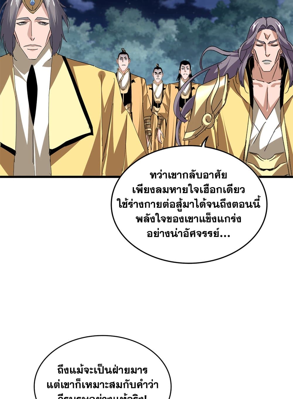 Magic Emperor page 5