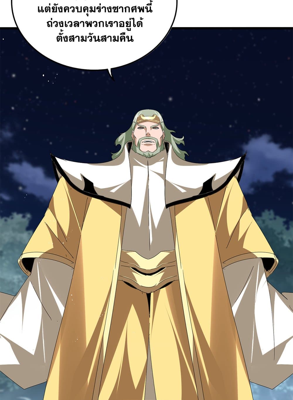Magic Emperor page 7