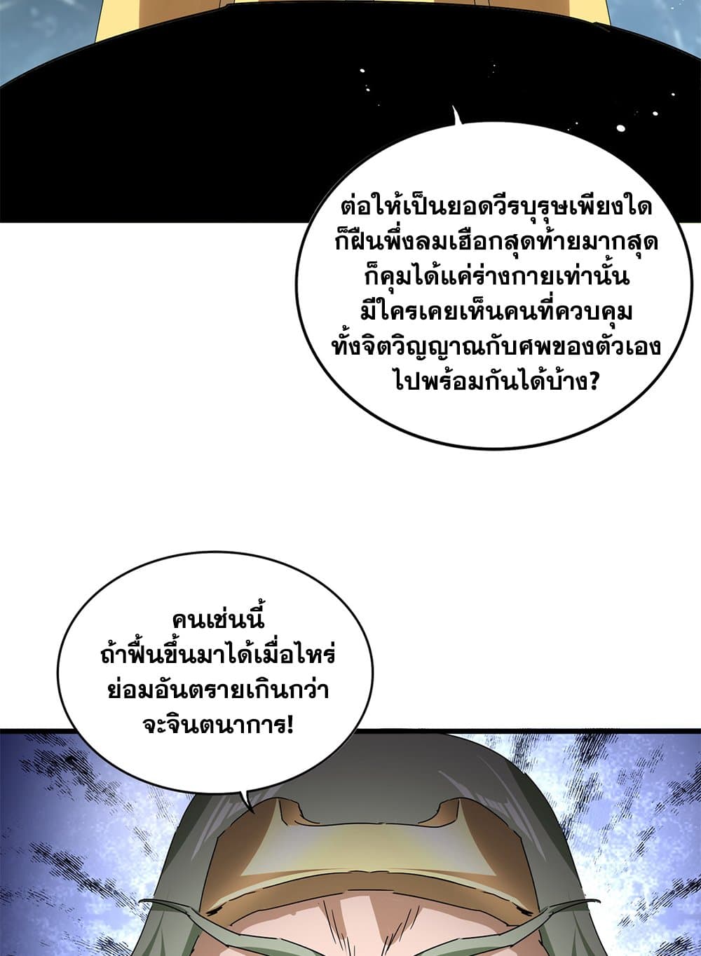 Magic Emperor page 8
