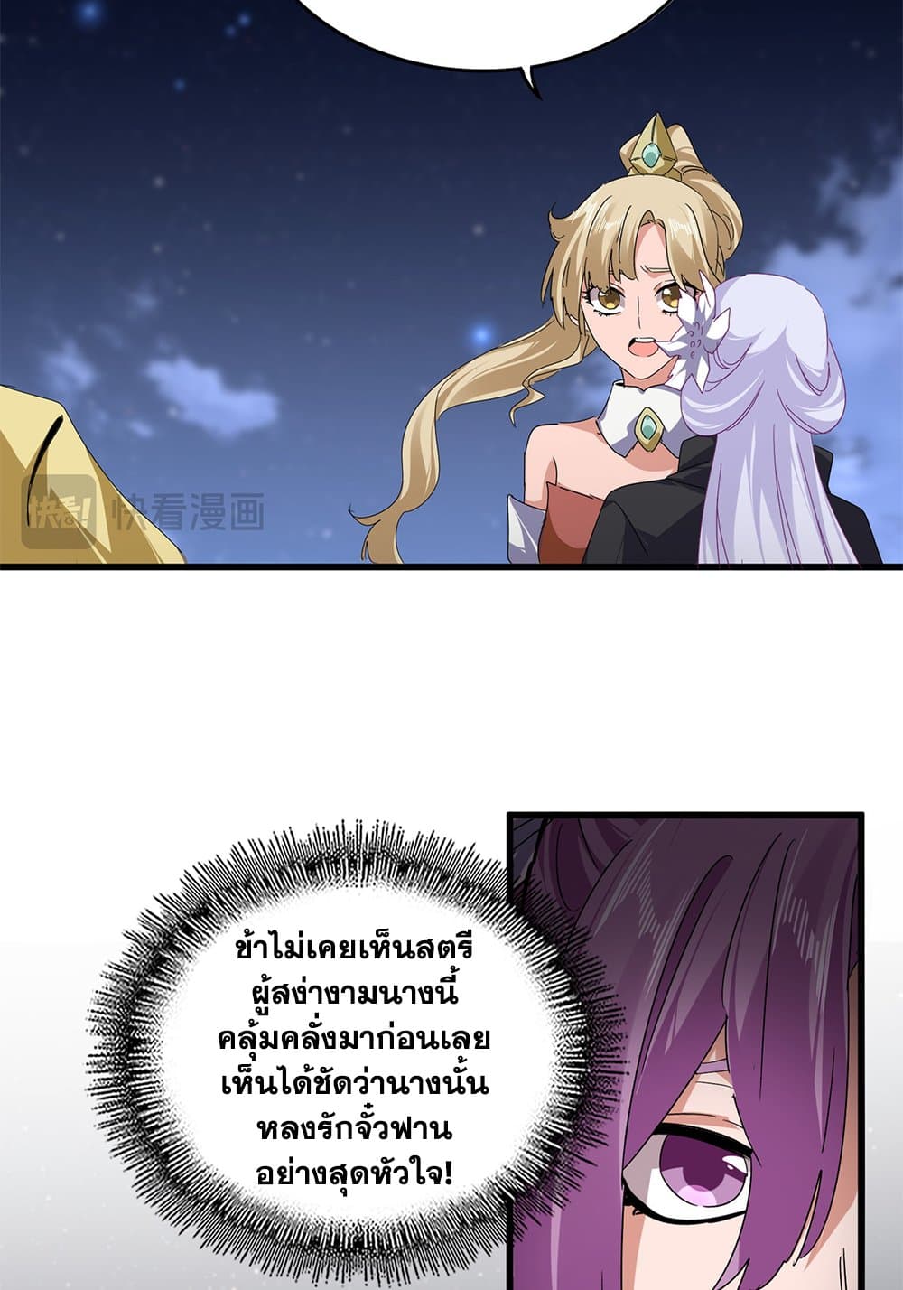 Magic Emperor page 8