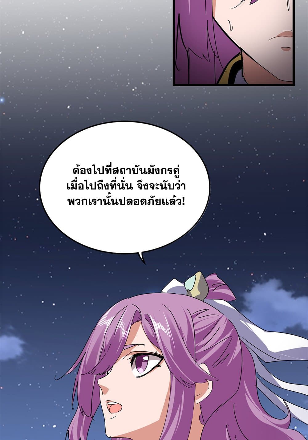 Magic Emperor page 9