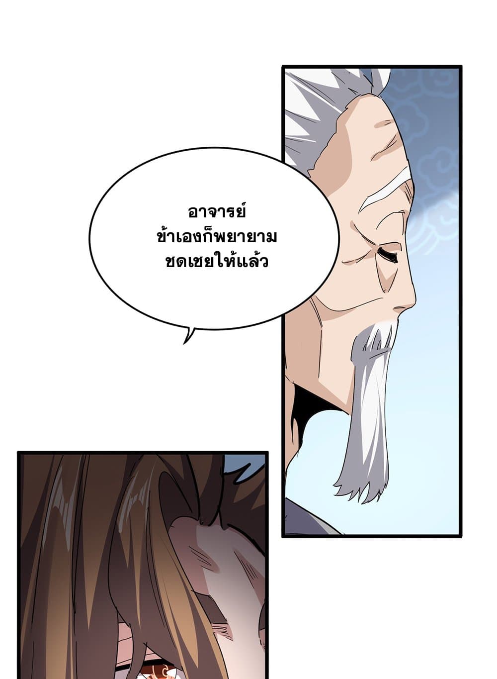 Magic Emperor page 2
