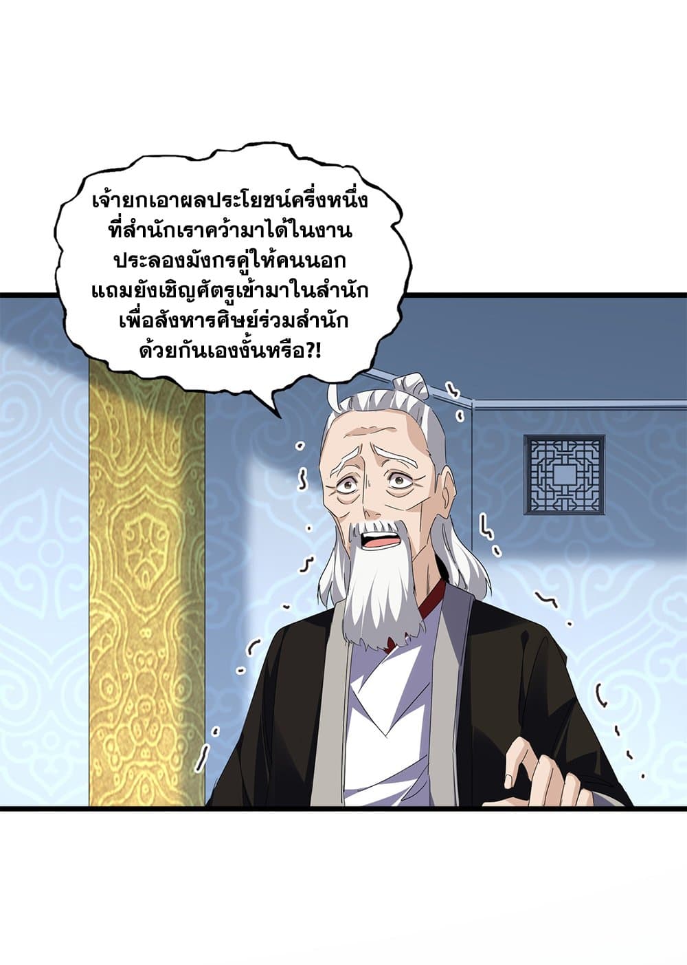 Magic Emperor page 2