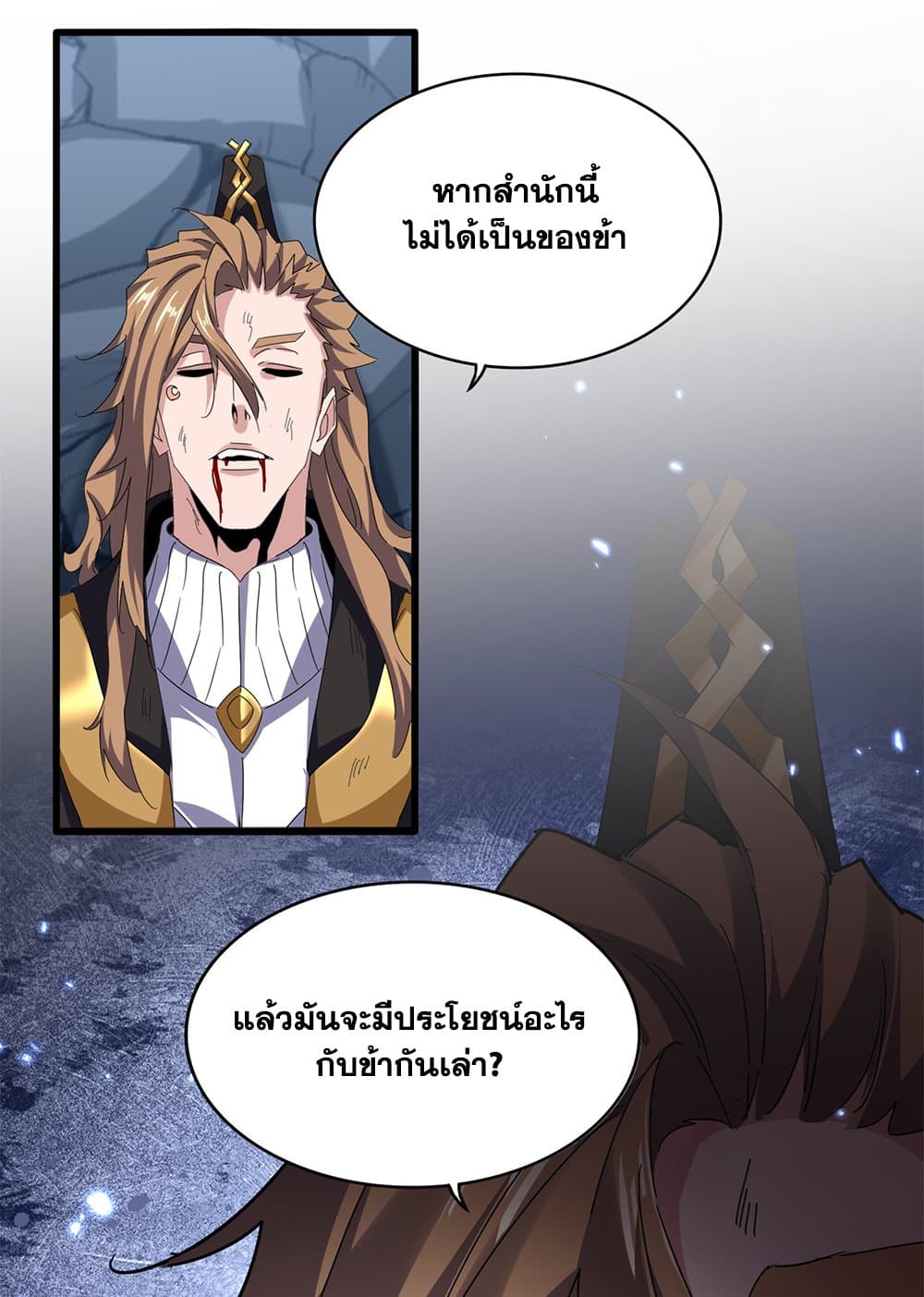 Magic Emperor page 3
