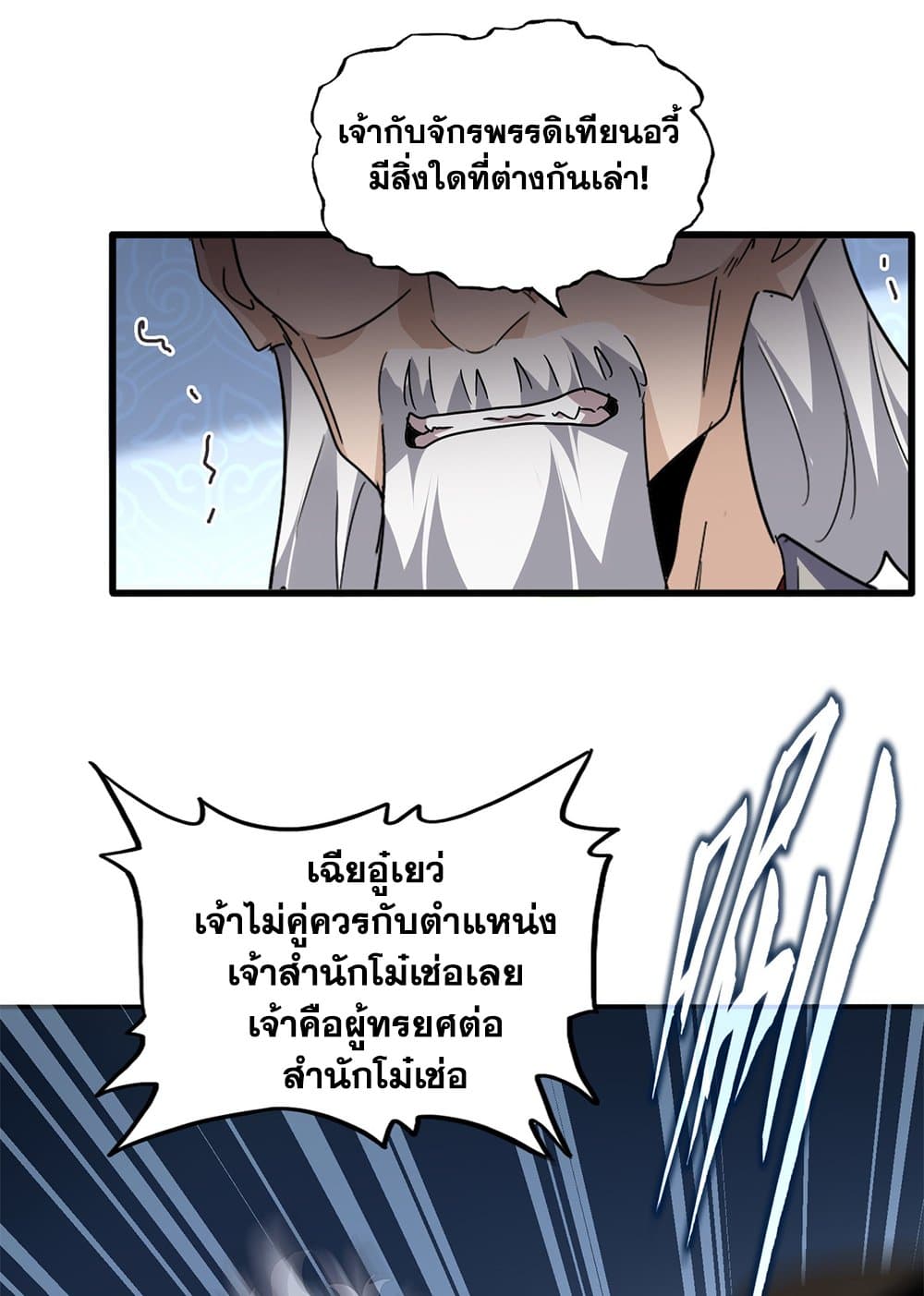 Magic Emperor page 5