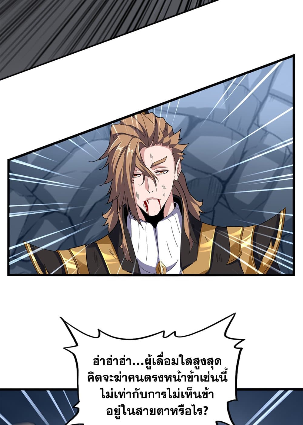 Magic Emperor page 7