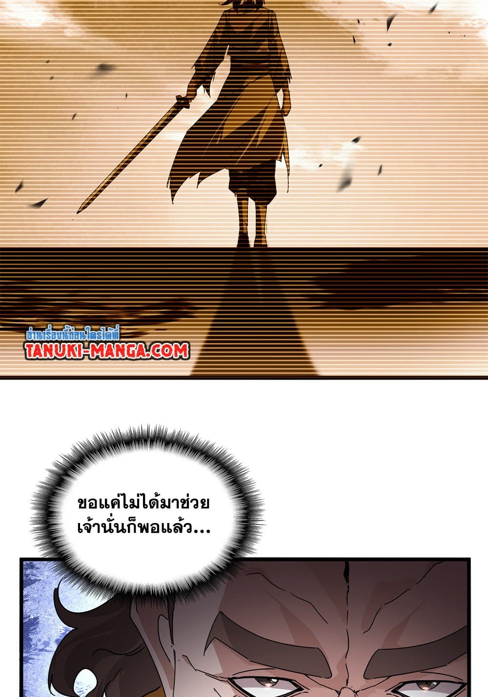 Magic Emperor page 3
