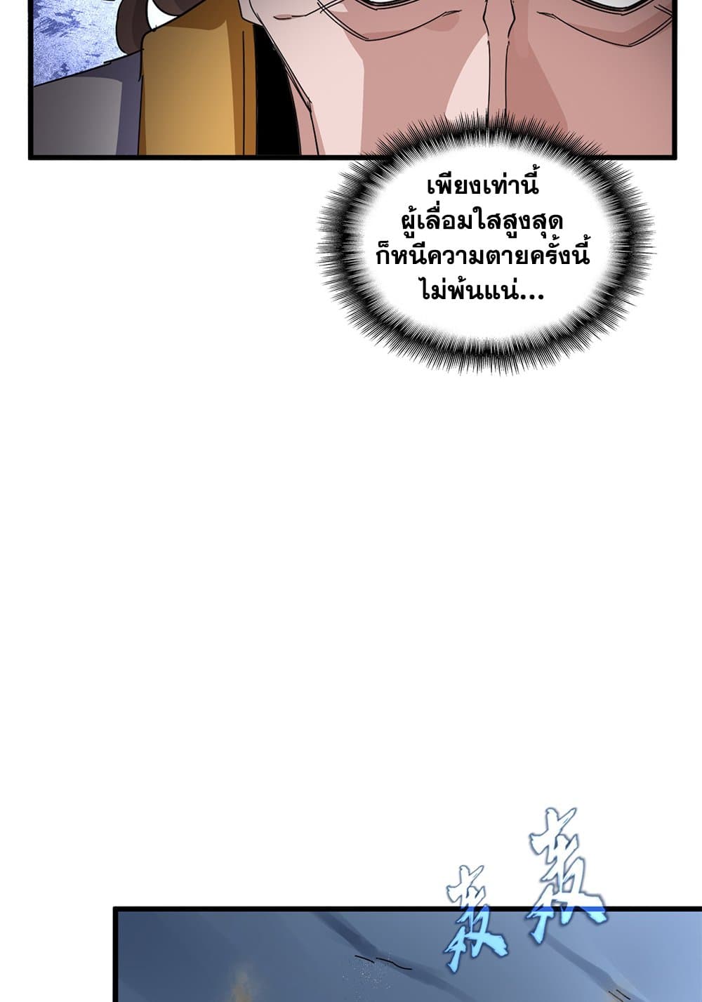 Magic Emperor page 4