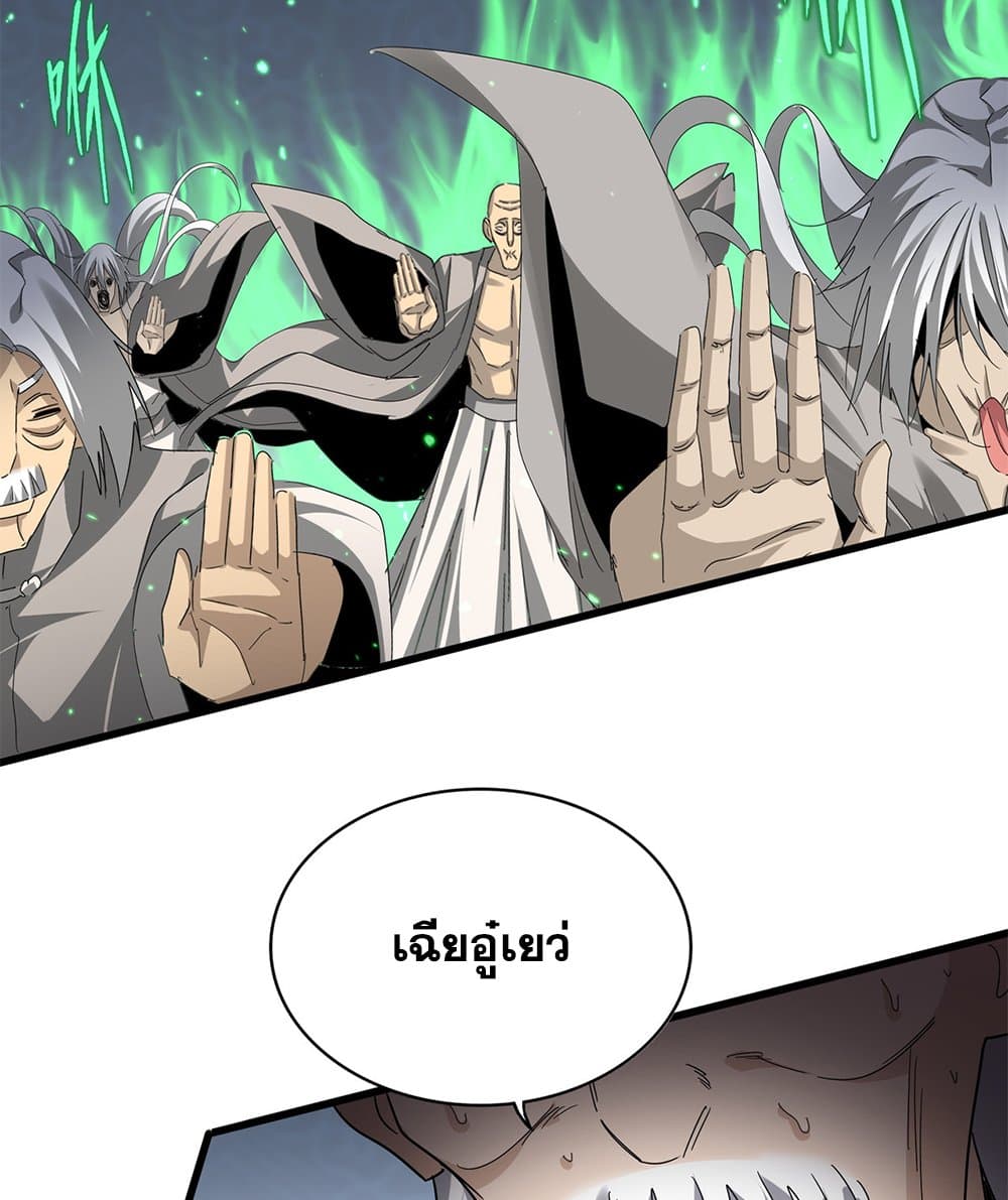Magic Emperor page 8