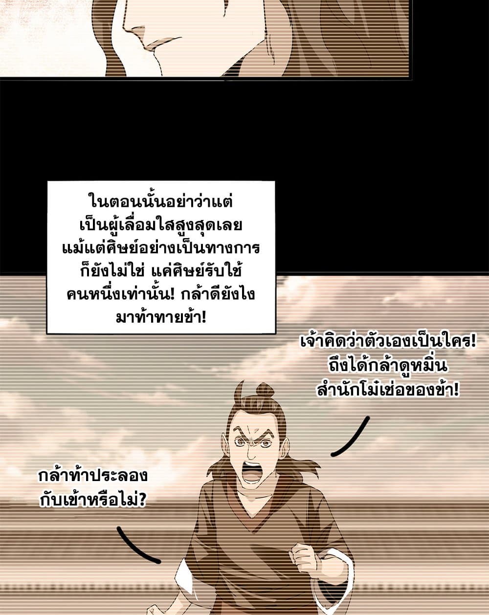 Magic Emperor page 6