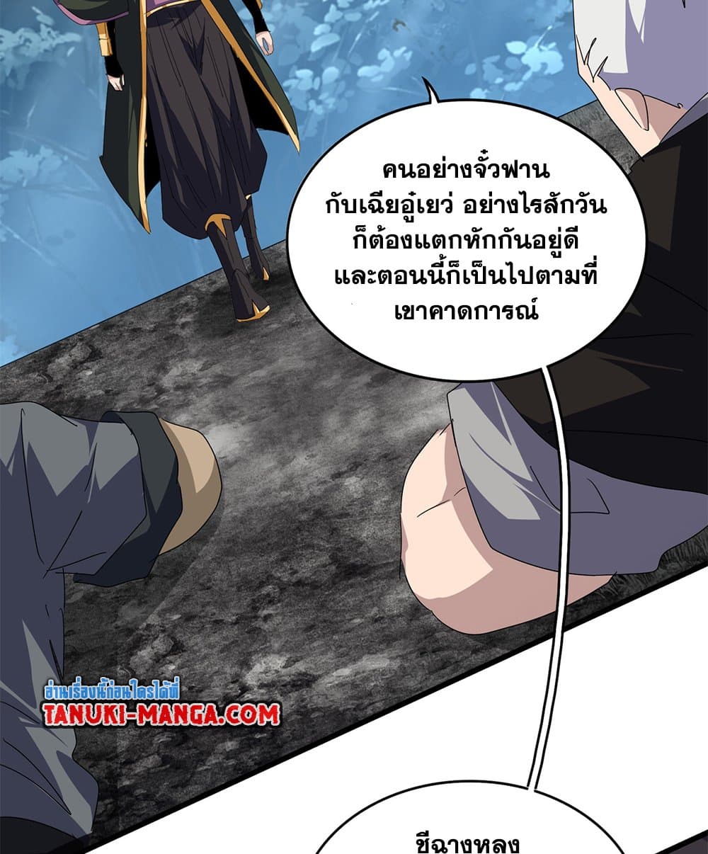 Magic Emperor page 3