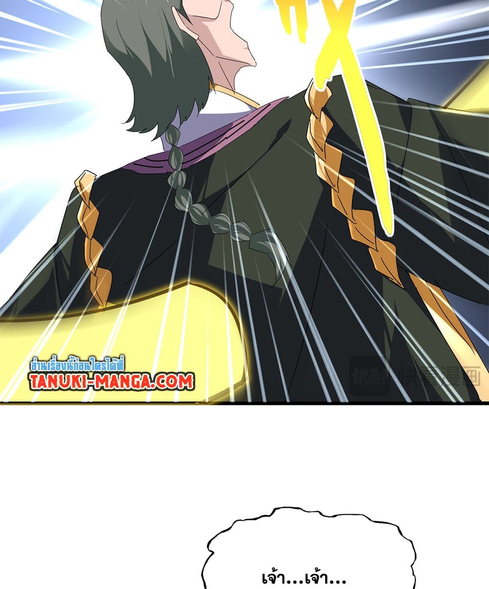 Magic Emperor page 7