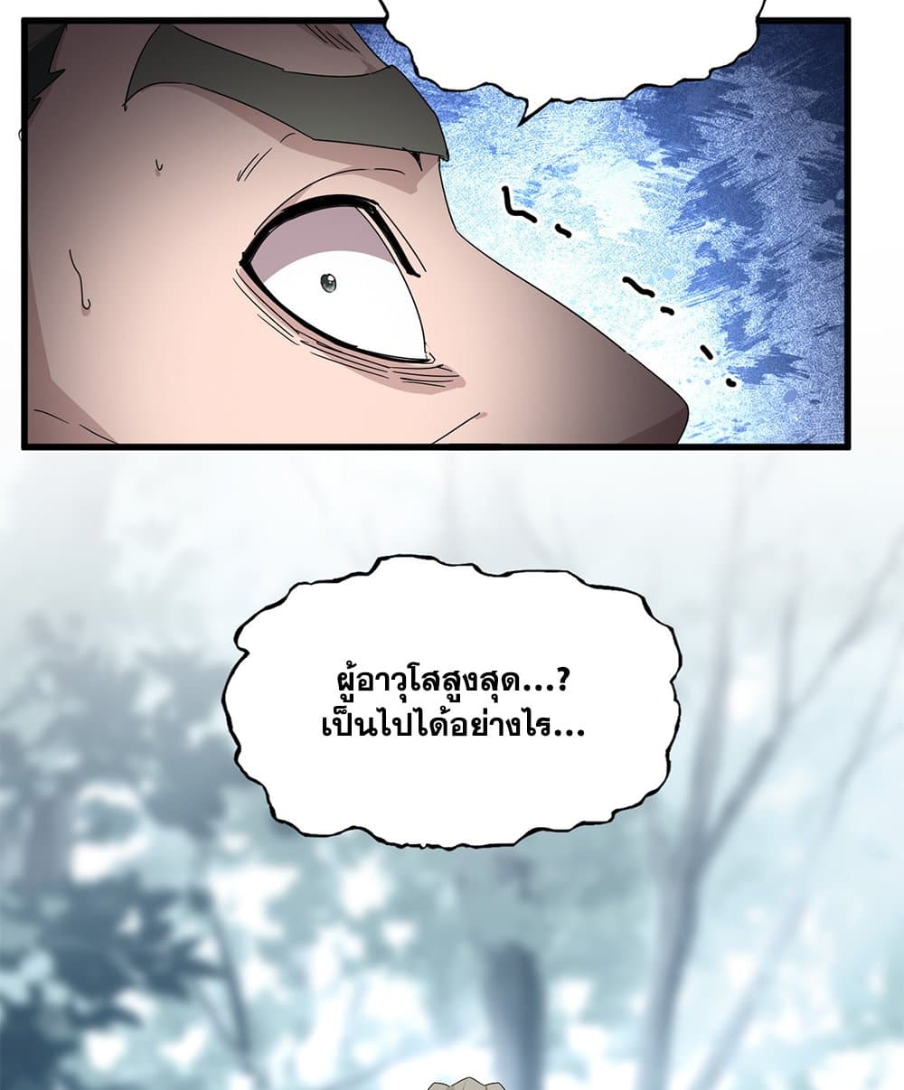 Magic Emperor page 8