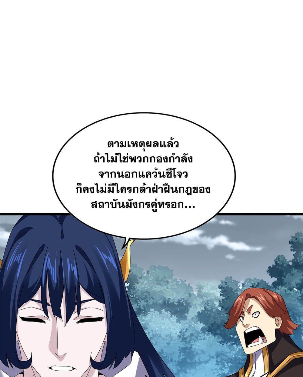 Magic Emperor page 8