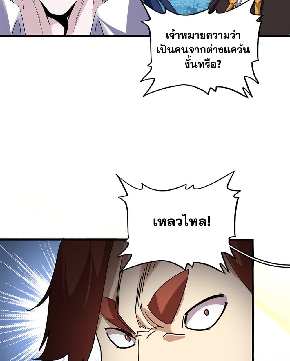 Magic Emperor page 9