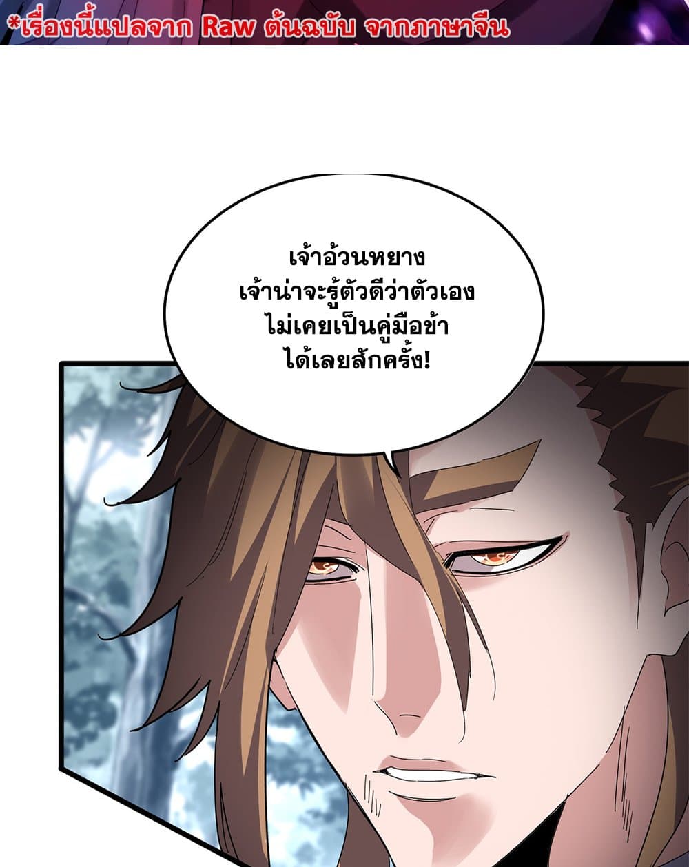Magic Emperor page 2