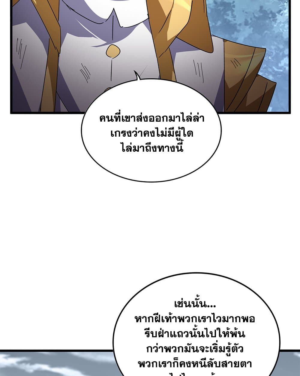 Magic Emperor page 5