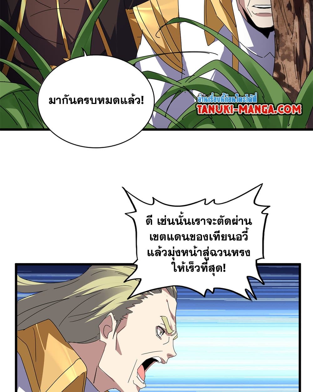 Magic Emperor page 9