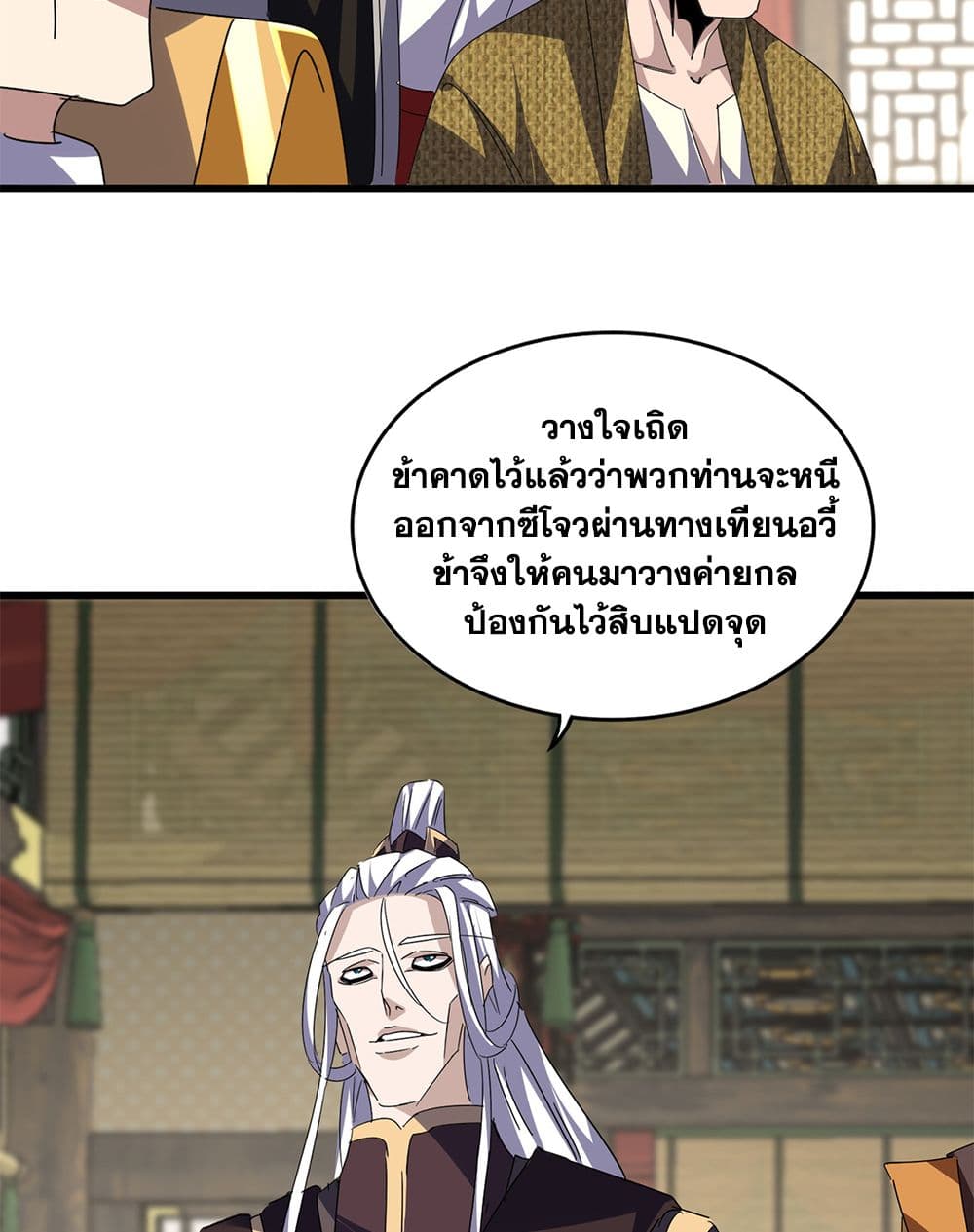 Magic Emperor page 8