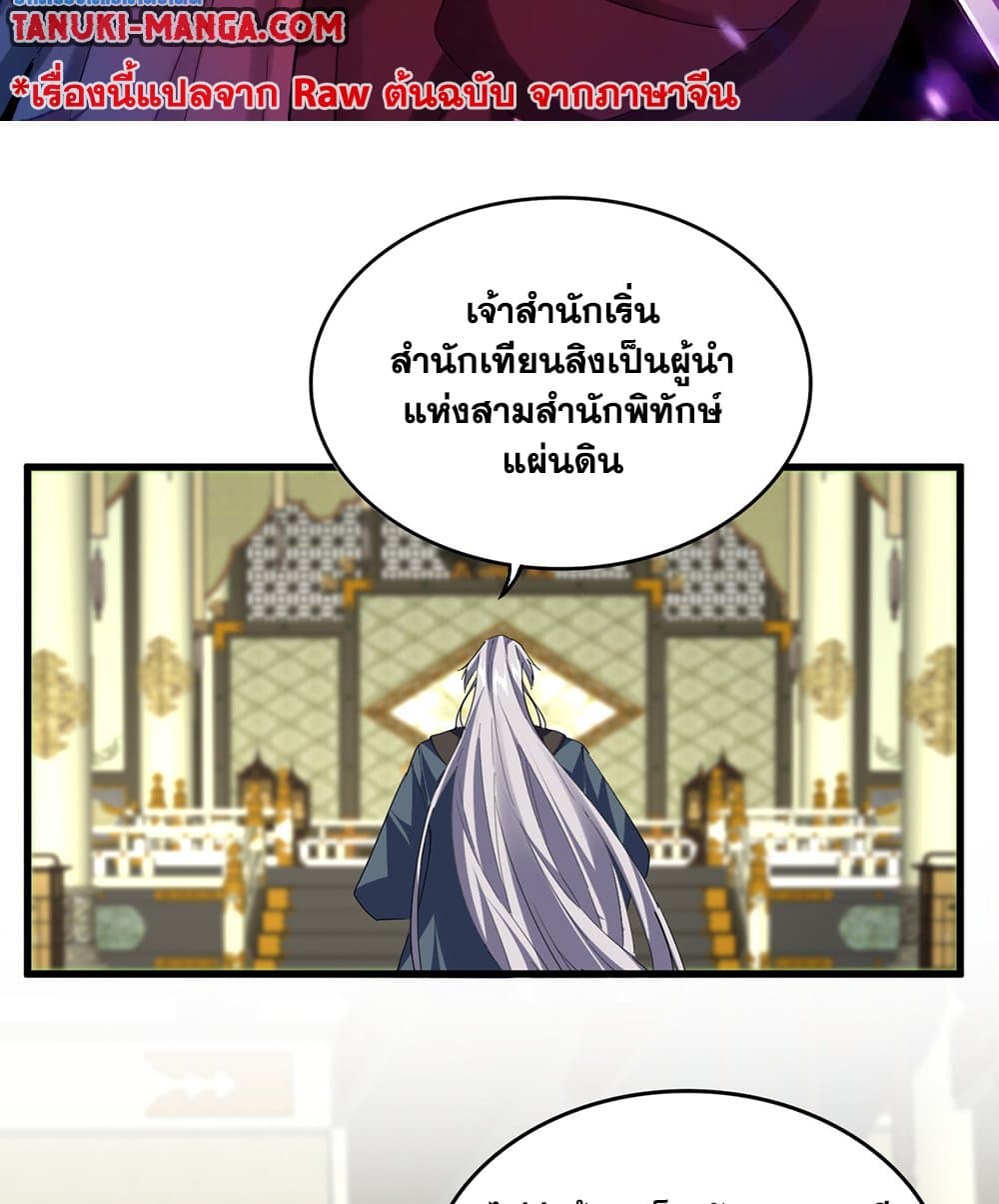 Magic Emperor page 2