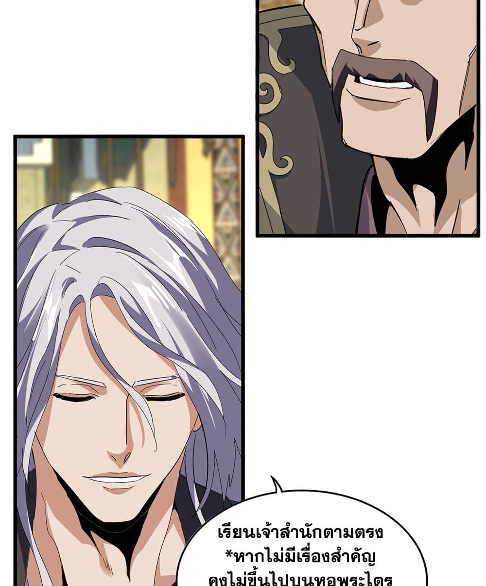 Magic Emperor page 6