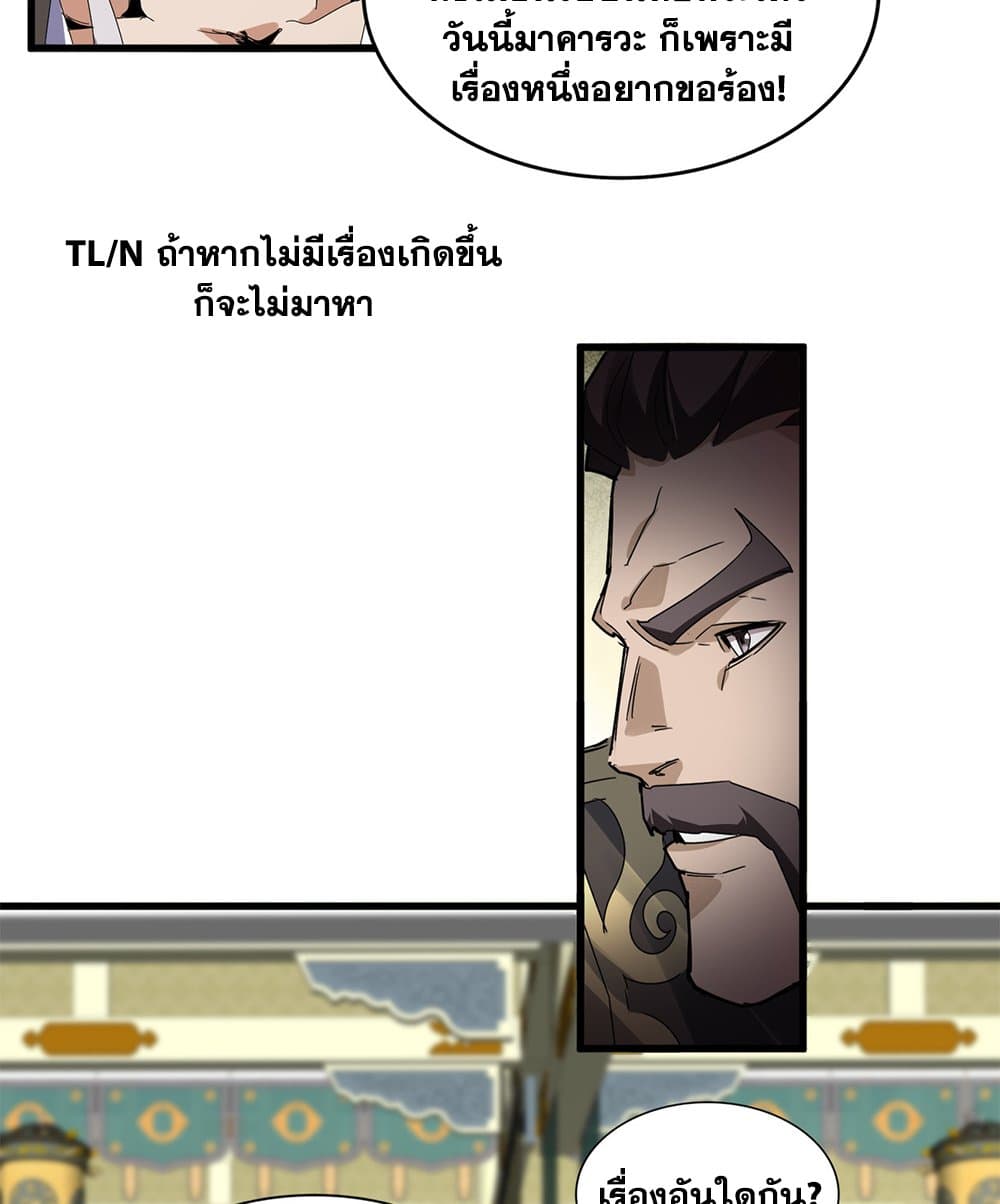 Magic Emperor page 7