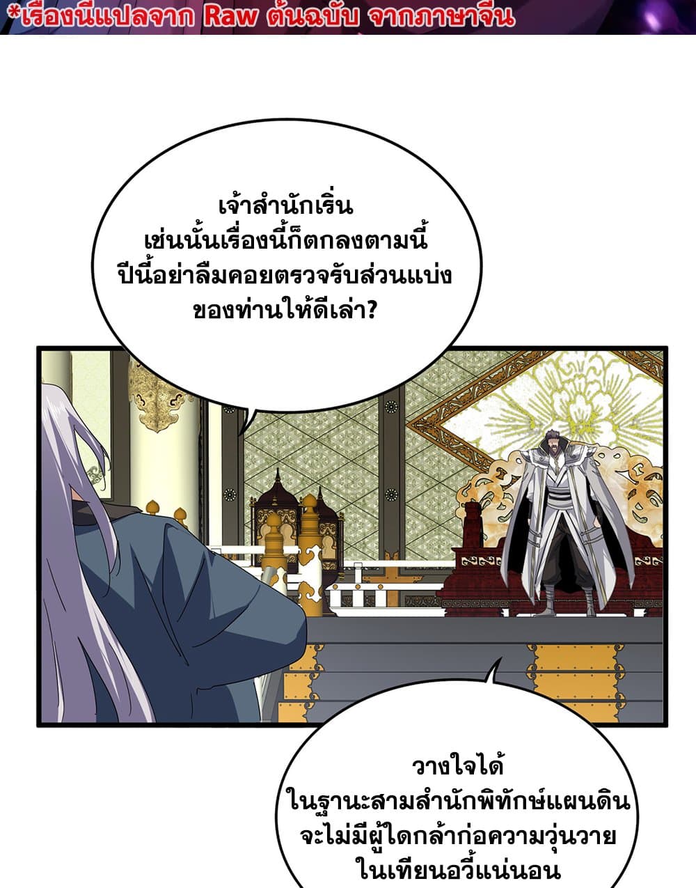 Magic Emperor page 2