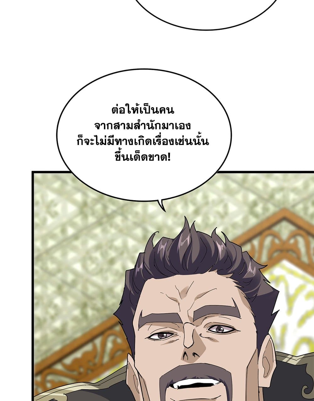 Magic Emperor page 3