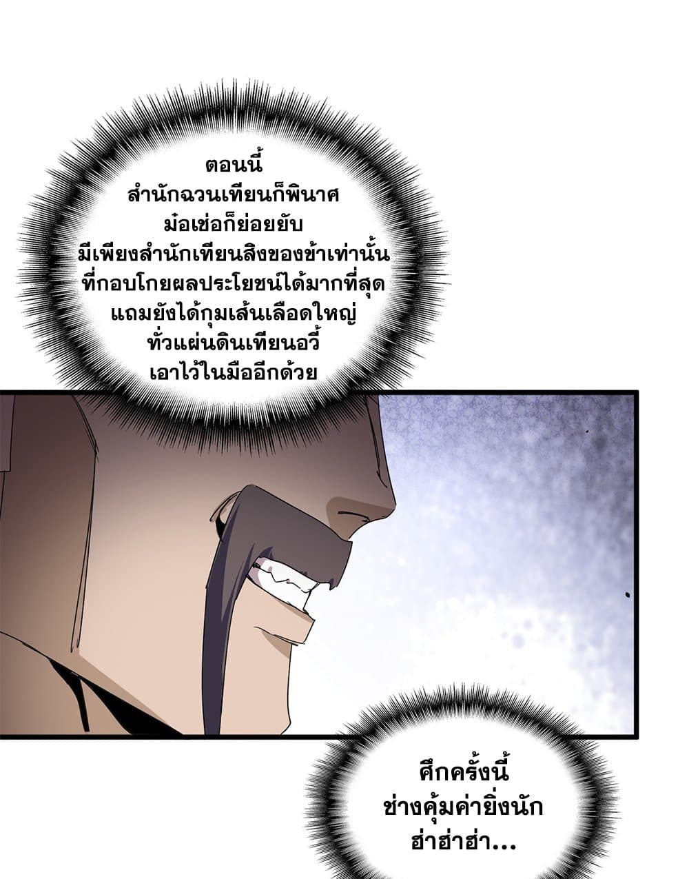 Magic Emperor page 6